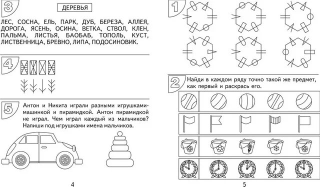 упражнения на мышление для младших школьников. упражнения на развитие мышления младших. задания на развитие мышления мл. задания на развитие наглядно-образного мышления. задания на развитие логического мышления начальная школа.