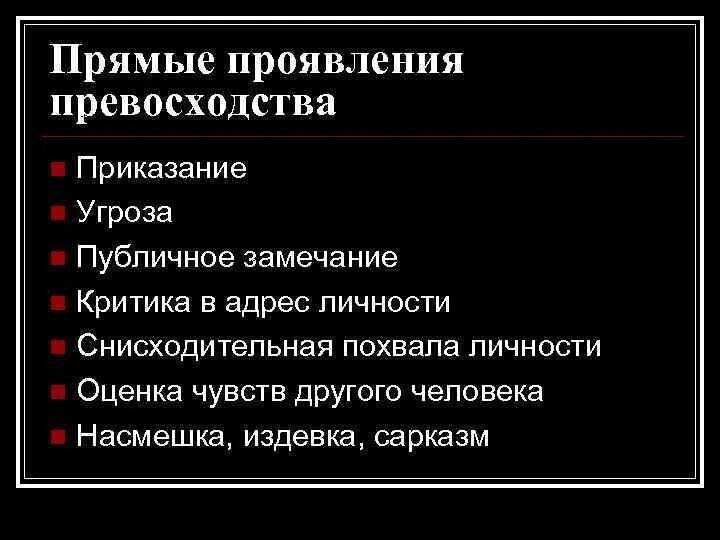 Превосходство это в психологии. В чем суть превосходства. Превосходство это в психологии. Жесты превосходства. Фактор превосходства.