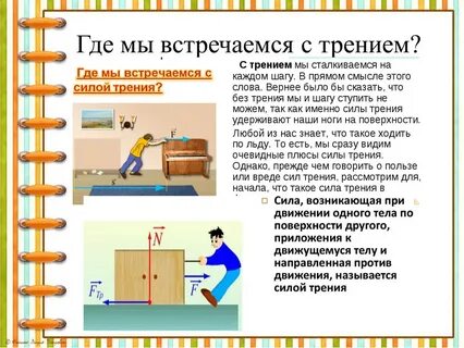 Презентация силы в природе