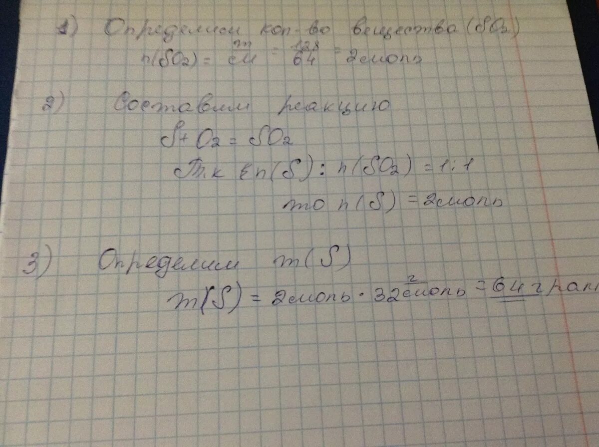 Сколько граммов оксида серы. Рассчитайте массу серы необходимую для получения 128г оксида серы. Вычислить массу серы требующуюся для получения. Сколько граммов серы необходимо для получения 128 г оксида серы IV. Сколько грамм серы необходимо для получения 128 грамм оксида серы 4.