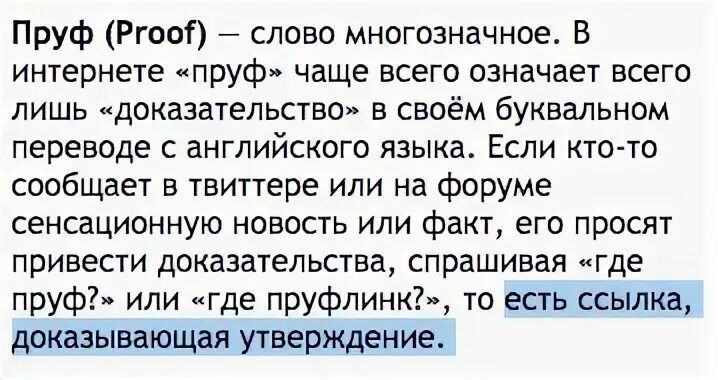 Пруфы мем. Пруфы. Пруфы что это значит. Нам нужны пруфы билли. Пруфы что это на молодежном.