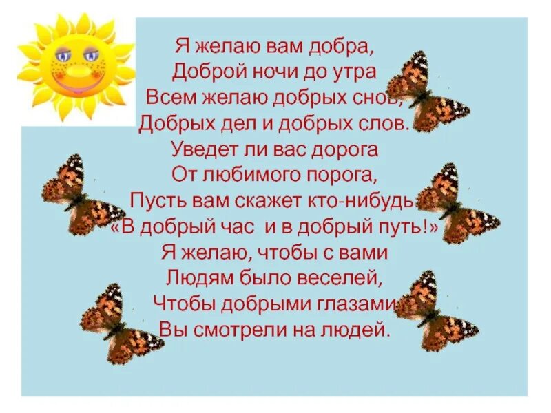 Добрые пожелания песни. Пожелания доброты. Я желаю вам добра. Желаю всем добра. Добра желаешь добро.