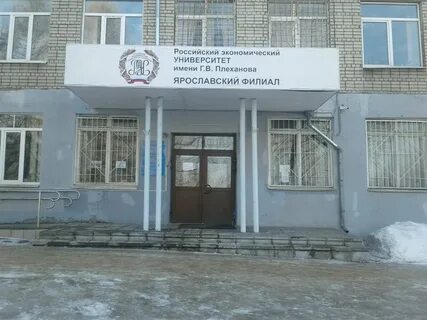 Филиал института плеханова