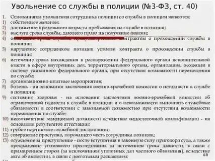 Увольнения сотрудников из органов внутренних дел
