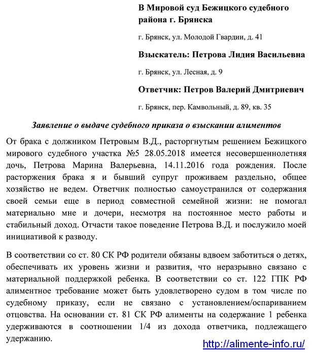 Образец заявления на алименты на содержание матери ребенка до 3 лет. Исковое заявление о взыскании алиментов на супругу до 3 лет. Образец заявления на содержание матери ребёнка до 3 лет. Pfzdktybt j dpscrfybb fkbvtynjd YF cegheue. Содержание жены до 3