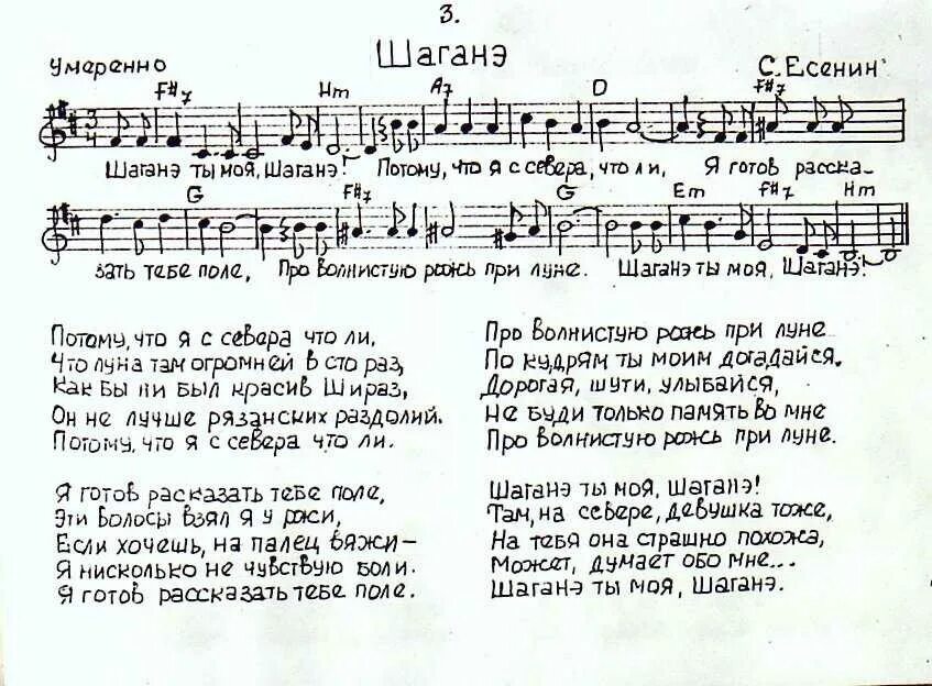 Песни есенина аккорды. Есенин Ноты. Есенин аккорды. Ноты на стихи Есенина. Ноты романсы Есенин.