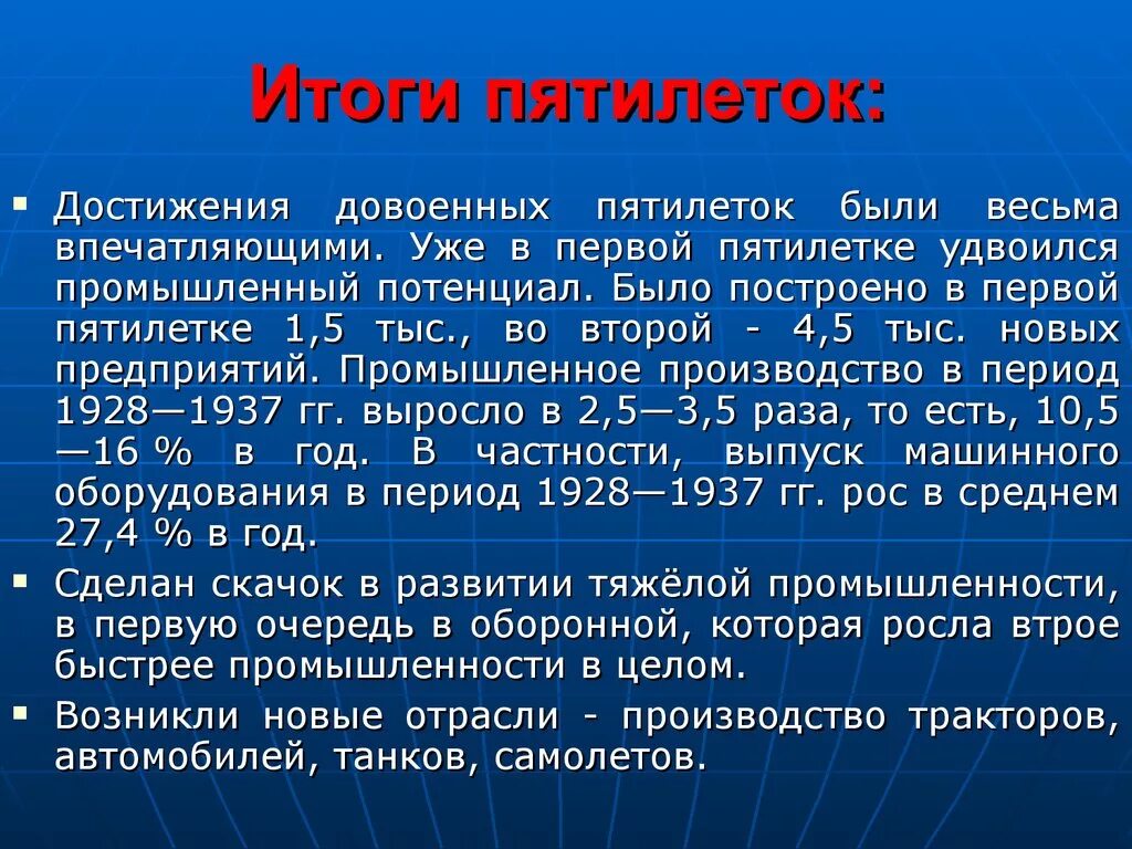 2 пятилетки 4. Успехи первых Пятилеток. Планы и итоги первой Пятилетки. Достижения первой Пятилетки индустриализации в СССР. Итоги первой Пятилетки в СССР.