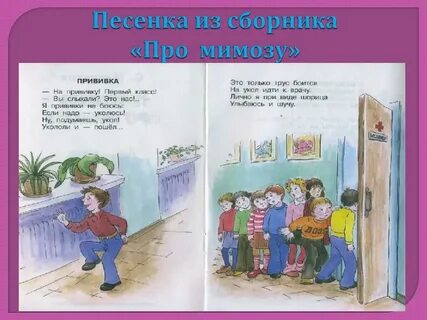 Михалков прививка