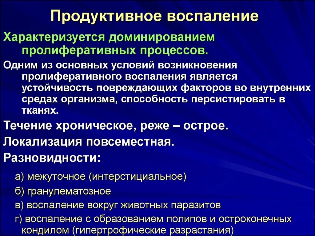 Хроническое продуктивное воспаление. Хроническое воспаление патанатомия. Характеристика продуктивного воспаления. Продуктивное воспаление характеризуется.