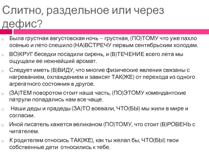 Слова в английском через дефис. Слитное и раздельное написание или через дефис. Слитное и раздельное написание через дефис. Слитно и раздельное через дефис написание слов. Написание слова через дефис это Слитное или раздельное написание.