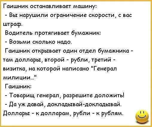 Анекдоты пук. Анекдоты в картинках про водителей. Анекдоты и шутки про водителей. Анекдот останавливает гаишник. Анекдот про шофера.