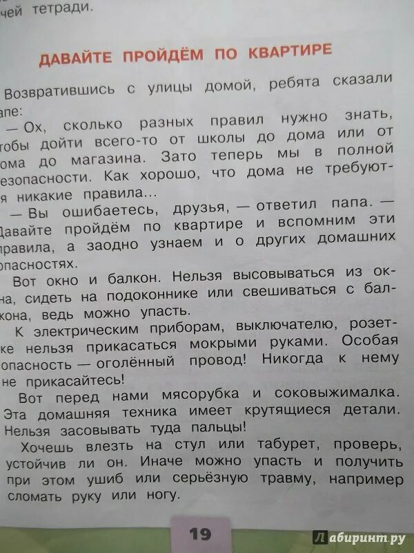 Рассказ давайте пройдем по квартире окружающий мир. Давай пройдём по квартире рассказ. Рассказ давайте пройдем по квартире читать. Рассказ давайте пройдем по квартире окружающий мир 2.