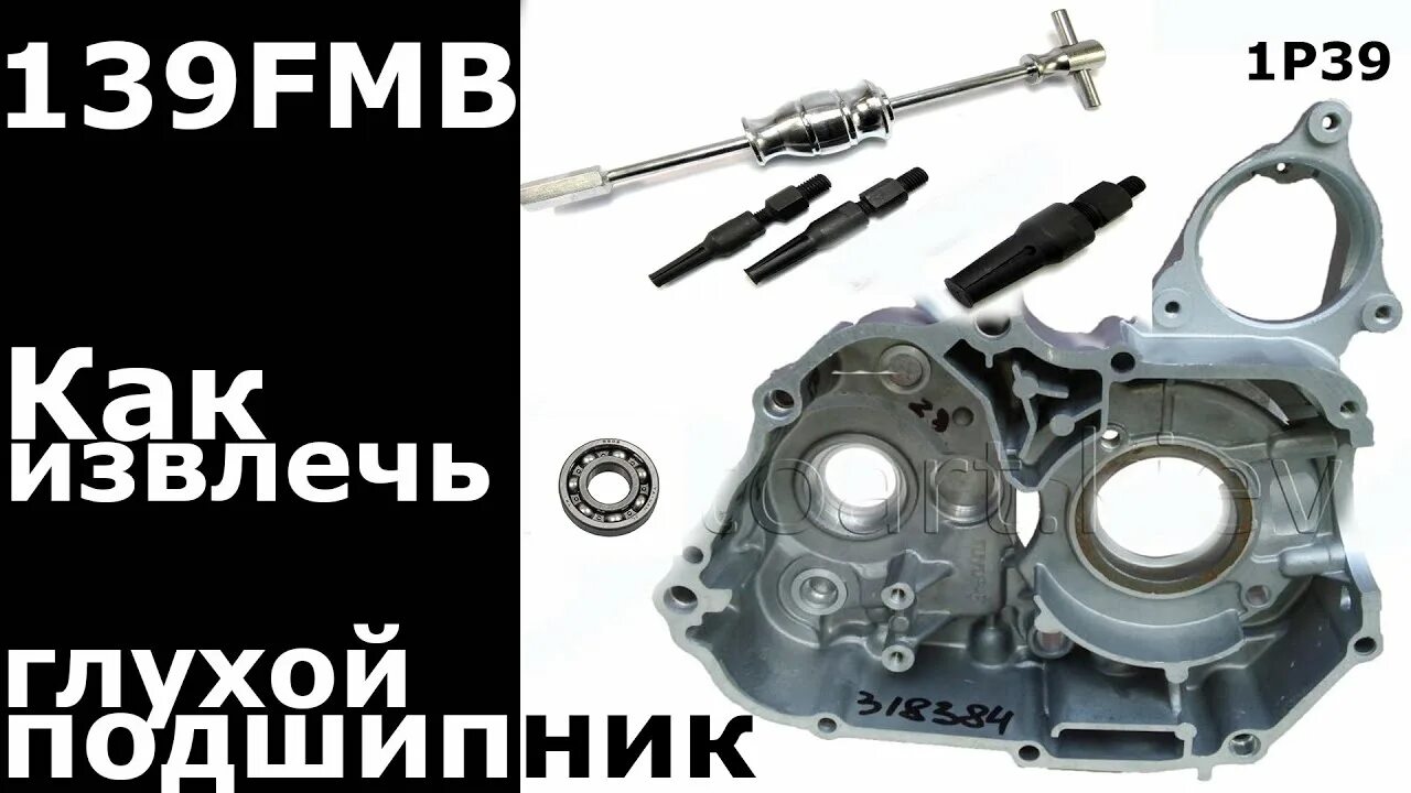 Fmb 215 p1. 139fmb сборка двигателя. Сборка коробки 139 FMB. Мопед Сабур переборка. 139fmb разрез.