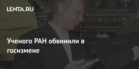 Спросите ученого