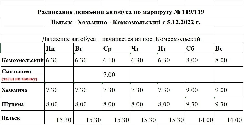 Расписание автобуса 109 верхняя салда нижний тагил