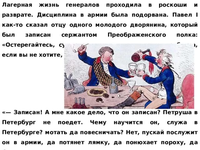 Жизнь армейского офицера 18 века. Армейский офицер 18 века Капитанская дочка. Жизнь армейского офицера в 18 веке Капитанская дочка. Капитанская дочка описание жизни армейского офицера. Описание жизни офицера в капитанской дочке