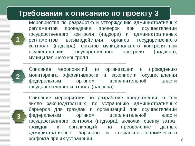 Требования к описанию процессов. Регламент по проведению мероприятий. Мероприятия по государственному контролю. Регламент проведения мероприятия. Регламент официального мероприятия.