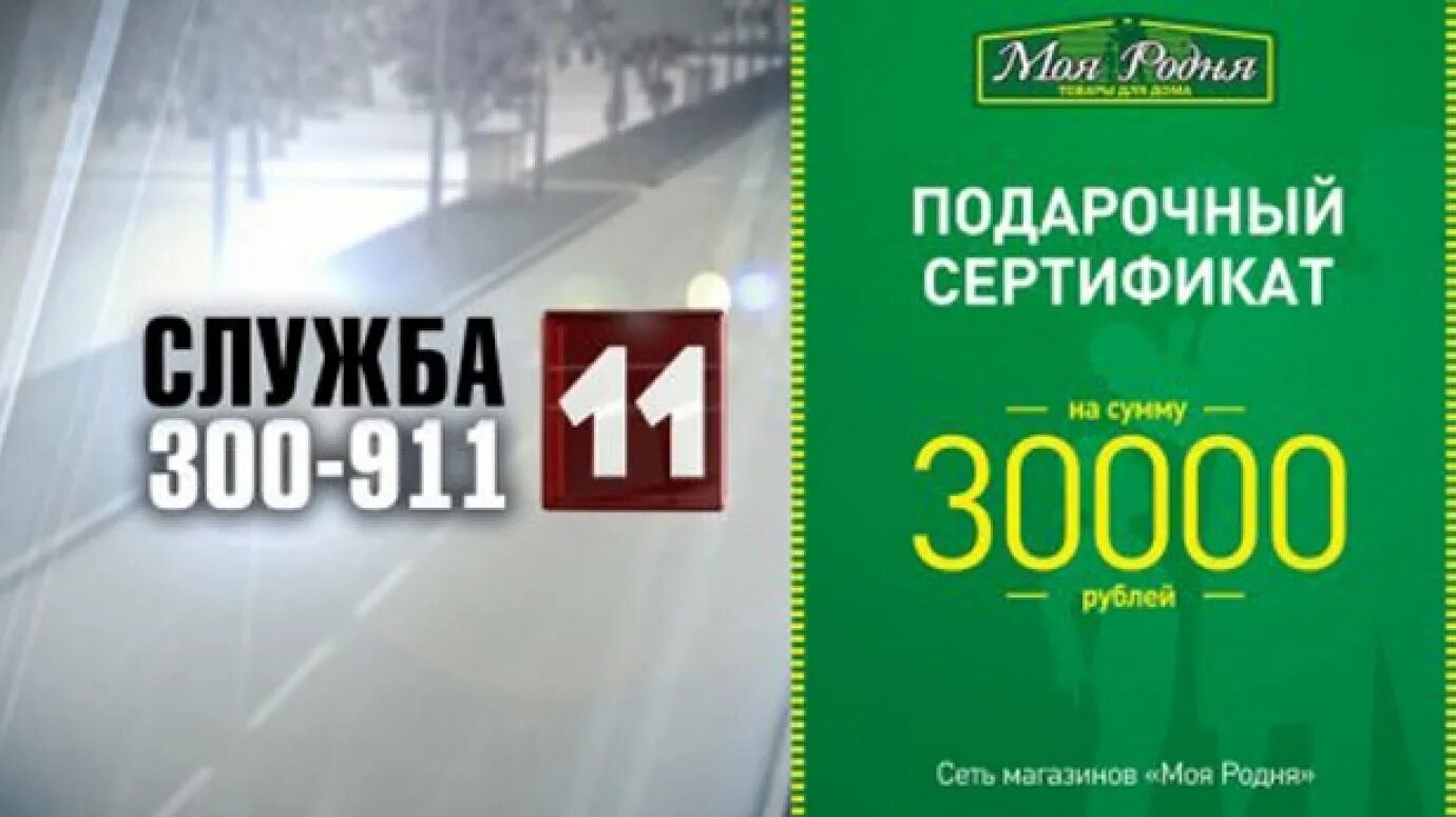 Служба 11 телефон. Служба 11 канала Пенза. 11 Канал Пенза служба 911. Служба 11 канала 11 Пенза.