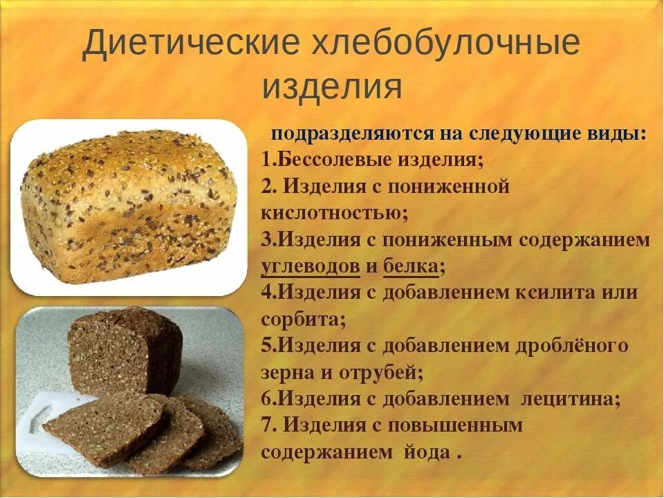 Сколько калл в хлебе. Ассортимент диетического хлеба. Сорта хлеба. Ассортимент хлебных изделий. Диетические хлебобулочные изделия ассортимент.
