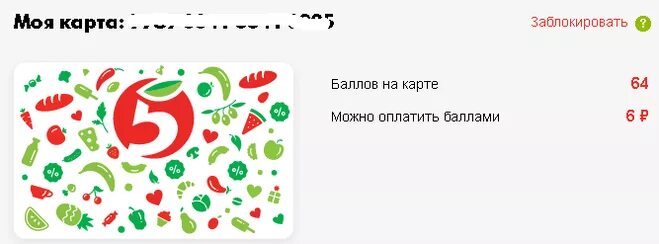 Получить пятерочку. Бонусная карта Пятерочка. Карта лояльности Пятерочка. Карта Пятерочка изображение. Бонусноя карта Пятёрочки.