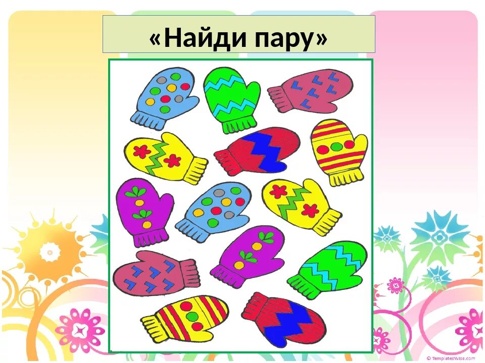 Найди пару рисунки. Найди пару. Игра «Найди пару». Найди пару для малышей. Найди пару для детей 4-5 лет.