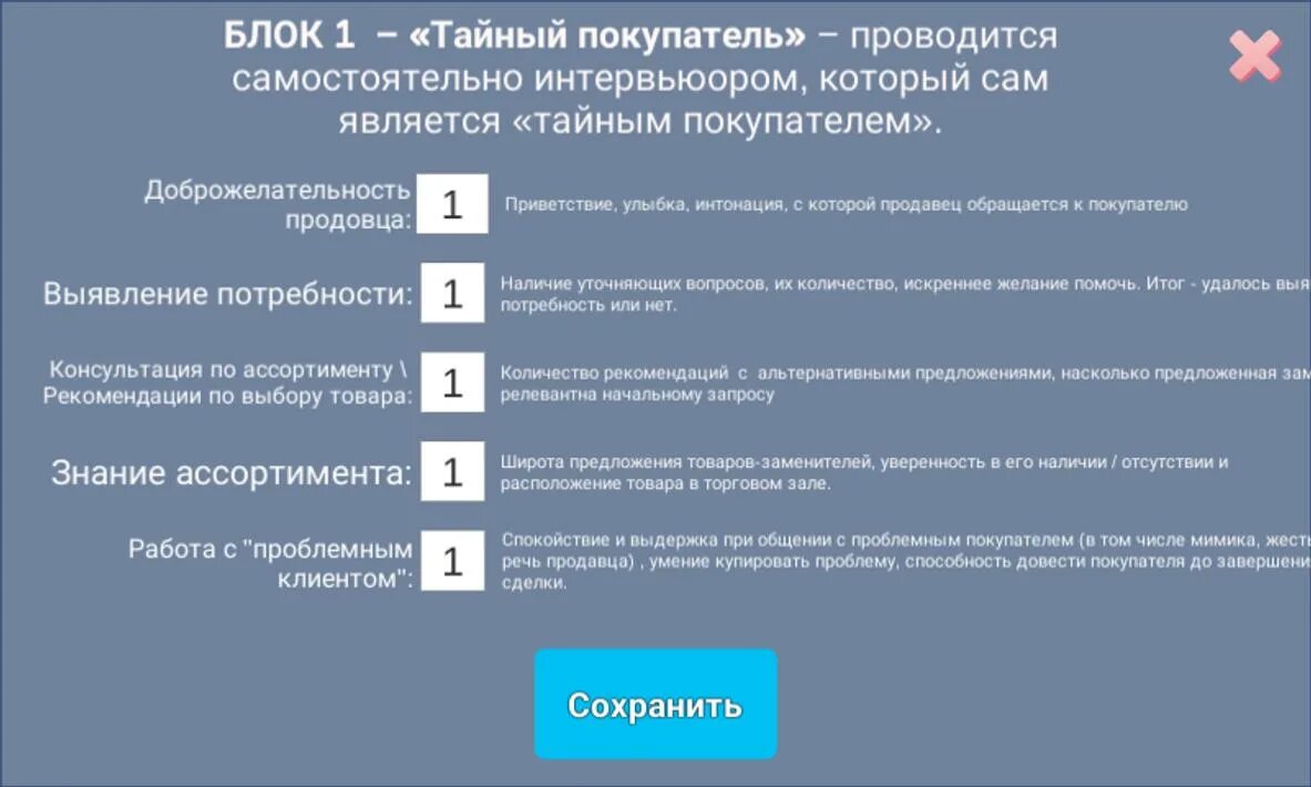 Тайный покупатель. Вопросы для Тайного покупателя. Анкета Тайного покупателя. Анкета Тайного покупателя Бристоль.