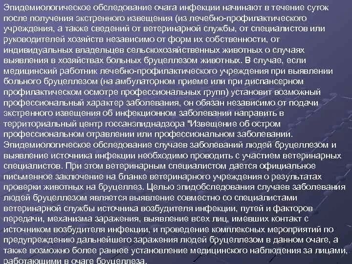 Эпид обследования очага инфекции заболевания. Эпид обследование очагов. Направления проведения эпидемиологического обследования очага. Алгоритм эпидемиологического обследования очага. Эпидемиологическое обследование эпидемического очага.
