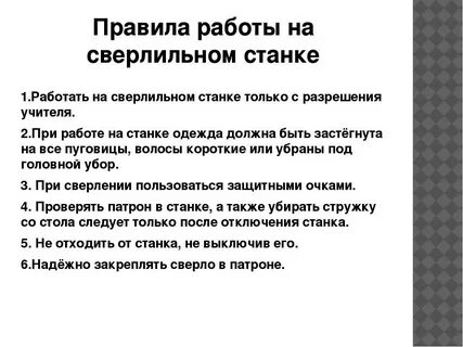 Правила работы со