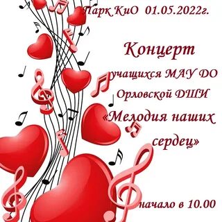 Музыка сердца картинки