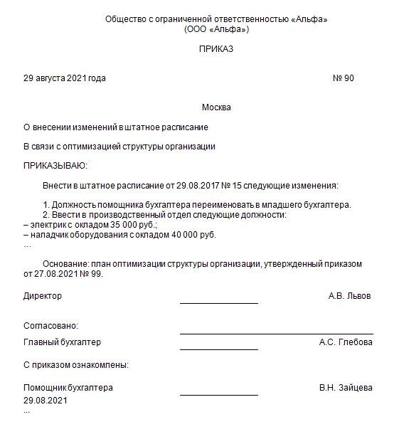 Внести изменения утвердив. Внести изменения утвердив