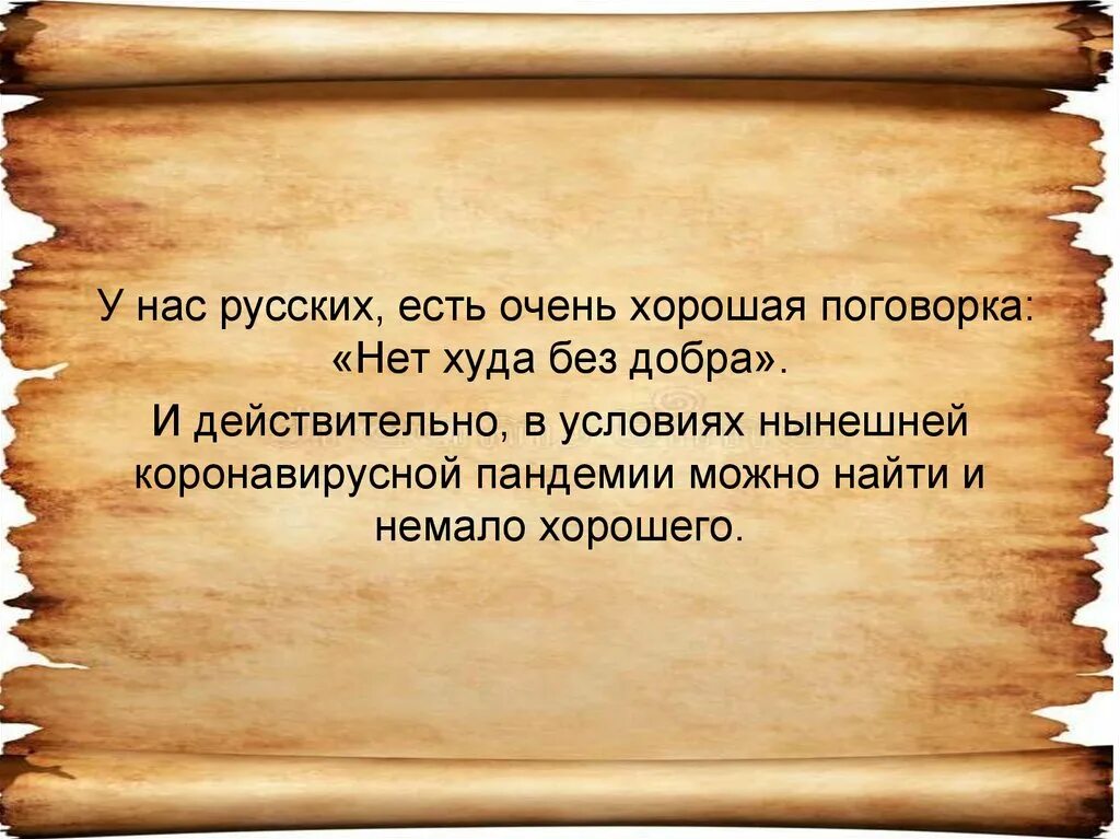 Пословица нет худа без добра. Как понять пословицу нет худа без добра. Нет худа без добра значение. Объяснение пословицы нет худа без добра. Пословица доброта без разума пуста