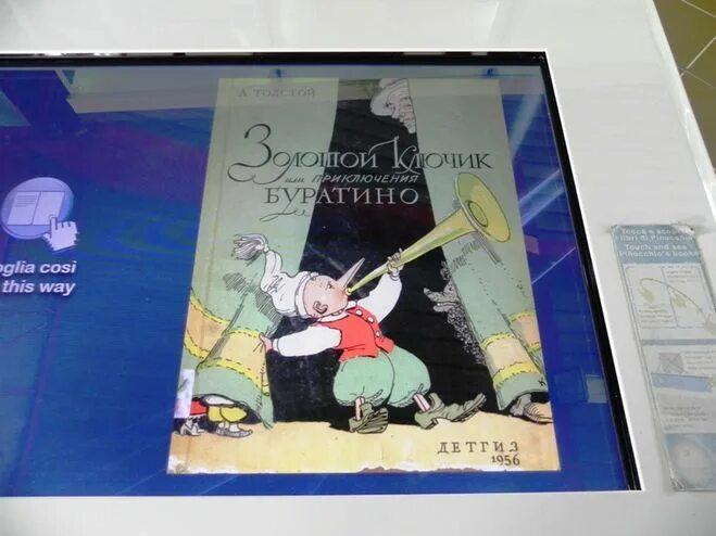 буратино перевод с итальянского