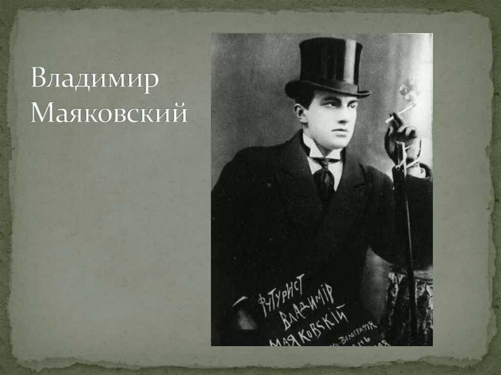 Маяковский был футуристом. Маяковский в 1906 году.
