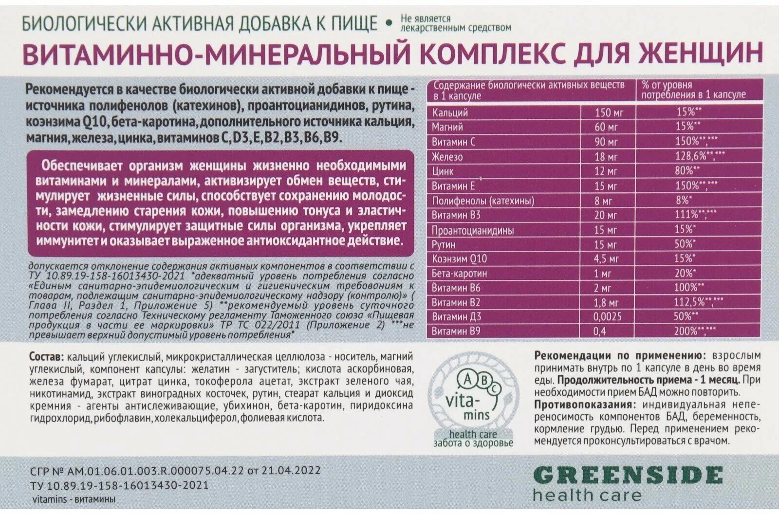 витаминно-минеральный комплекс для женщин. №30. витамины минеральный комплекс от а до zn для женщин. витаминно минеральный комплекс для женщин капсулы инструкция. витаминно-минеральный комплекс от а до zn для беременных.
