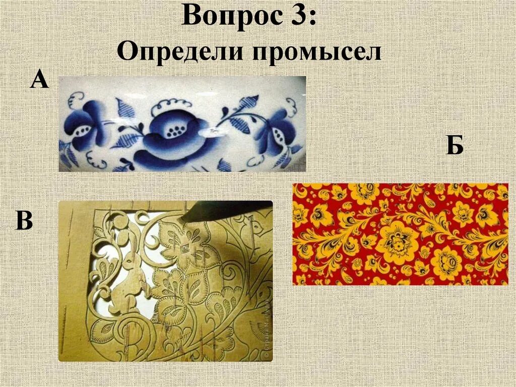 Народные художественные промыслы для дошкольников. Узнай промысел. Узнай промысел. Узнай промысел. Названия народных промыслов.