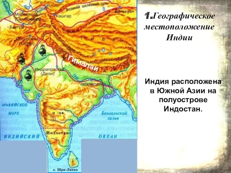 Древняя цивилизация на полуострове Индостан 5 класс. Индостан древняя Индия. Покажи на карте древнюю индию