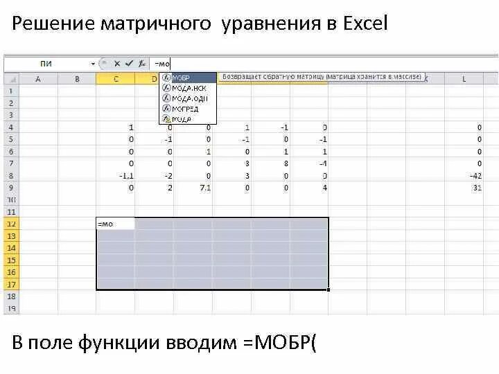 Решение системы excel. Решение матрицы в эксель. уравнения в экселе. решение матриц в excel. решение уравнений в excel.