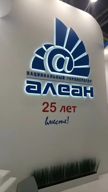 Алеан бронирование отелей. Алеан туроператор. турфирма алеан. alean туроператор.