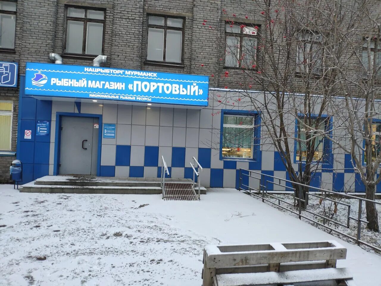 Мурманск траловая улица 38 портовый. Оленегорск строительная 49. Ул героев рыбачьего 43 рыбный магазин. Арктик фиш мурманск магазины. Арктик фиш.