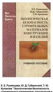 Безопасность строительных материалов