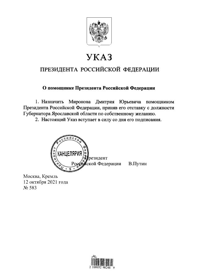 Указом президента Российской Федерации № 1309. Указ президента. Указ Путина.