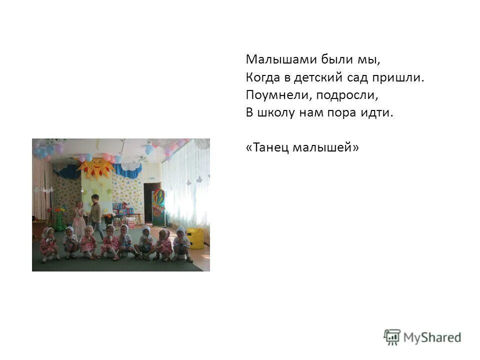 Мы были в саду когда в рогатых. Стихотворение про детский сад. Жил был заяц. Мы были в саду когда в рогатых. Мы были в саду когда в рогатых.