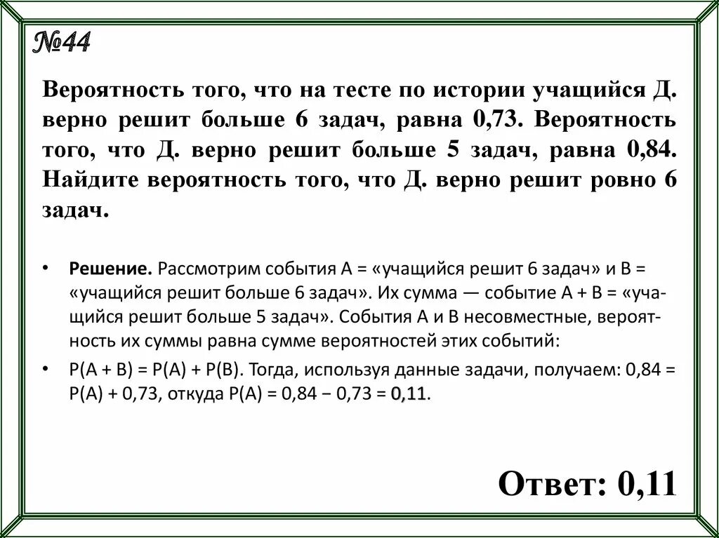 Вероятность того что на тесте по химии. Вероятность того что учащийся п решит. Вероятность того что на тесте по биологии учащийся о верно. Вероятность того что на тестировании по математике учащийся а верно. Вероятность того что ученик решит больше 9 задач 0.63.