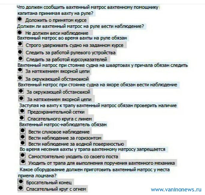 Дельта тест Вахтенный матрос. Тесты с ответами по дипломированию моряков. Перечень вопросов для тестирования матроса. Тесты по санминимуму с ответами.