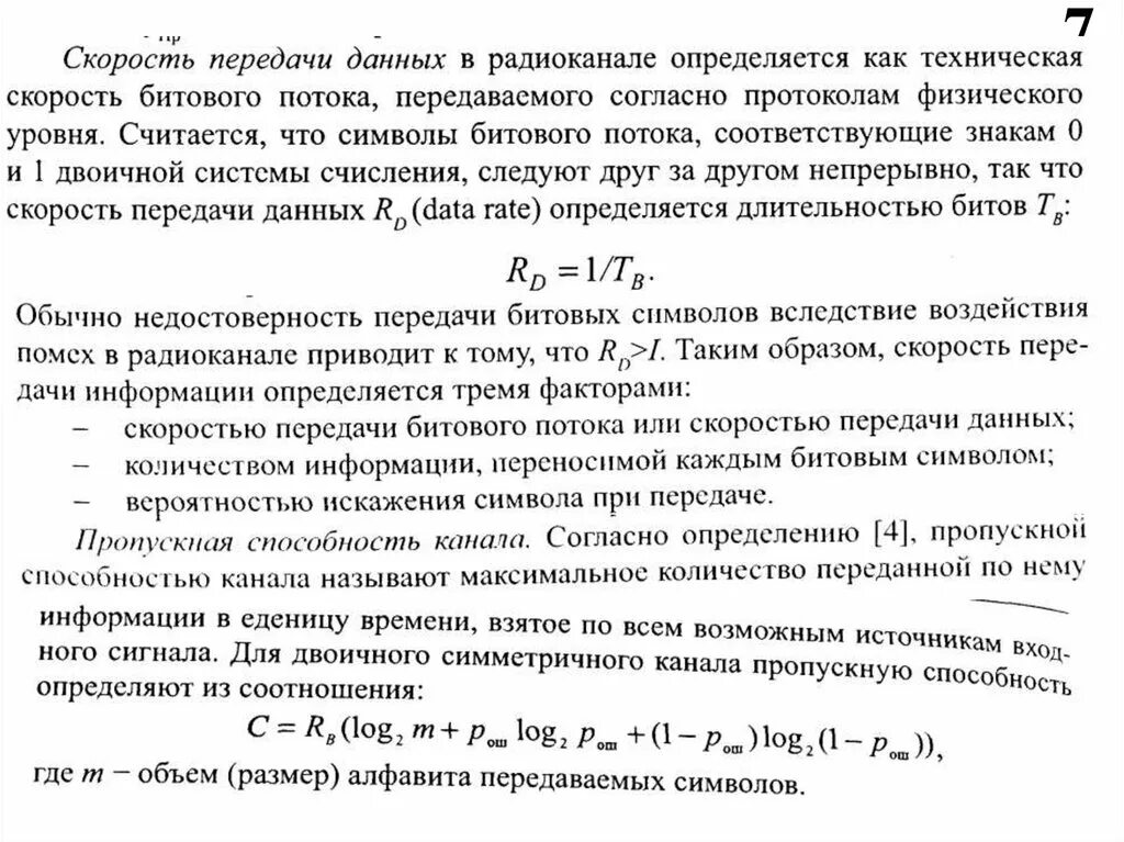 С какой скоростью передается сигнал