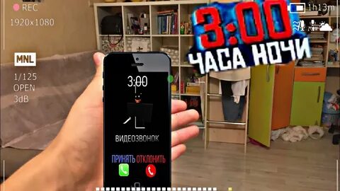 Не играй в 3 часа