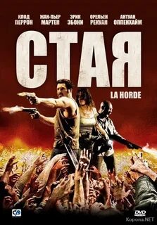 Стая 2009