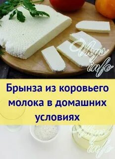 Как сделать с домашнего молока брынзу