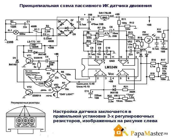 Питание датчика движения. Светильник с датчиком движения схема электрическая принципиальная. Датчик движения 220 вольт схема. Инфракрасный датчик движения схема электрическая принципиальная. Схема датчика движения для освещения ДД-008.