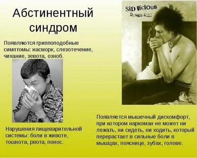 Ломка при алкоголизме